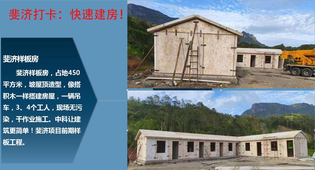 快速建房：打卡國內、國外！(圖10)