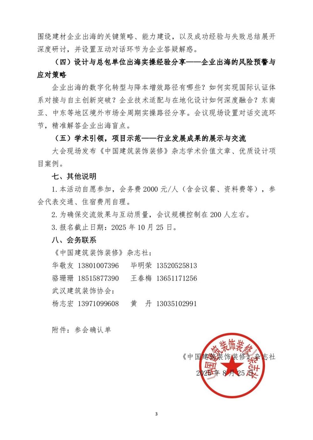 10月30日國內(nèi)盛會：展示裝配裝修新成就，分享出海案例！(圖3)