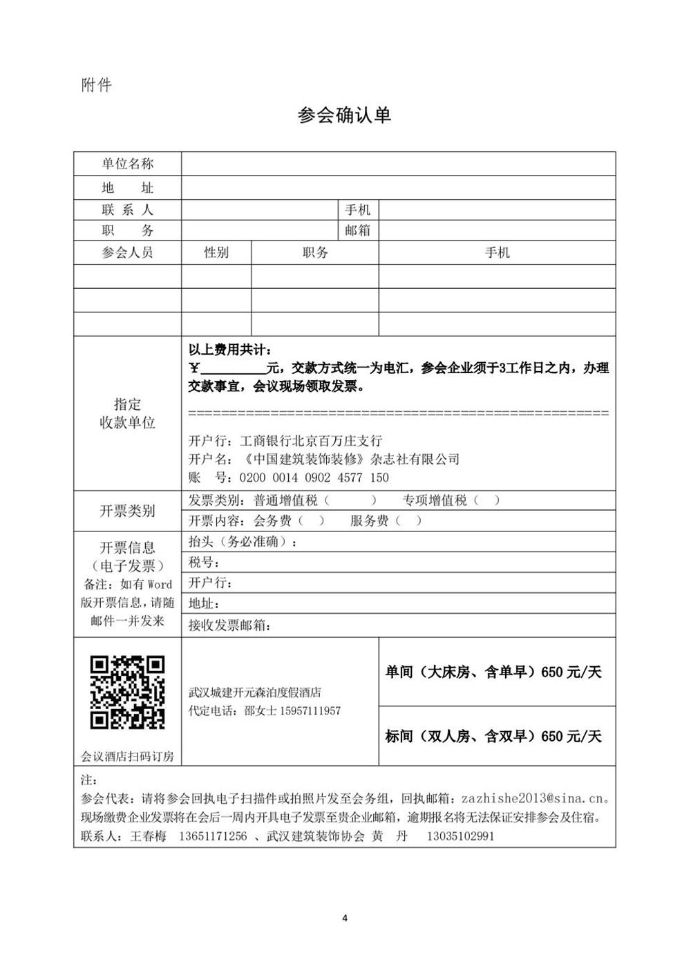 10月30日國內(nèi)盛會：展示裝配裝修新成就，分享出海案例！(圖4)