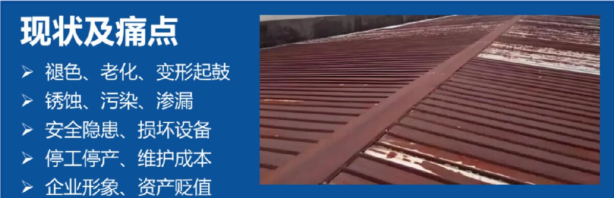 鋼結(jié)構(gòu)車間褪色、銹蝕、滲漏等修繕三種方法！(圖3)