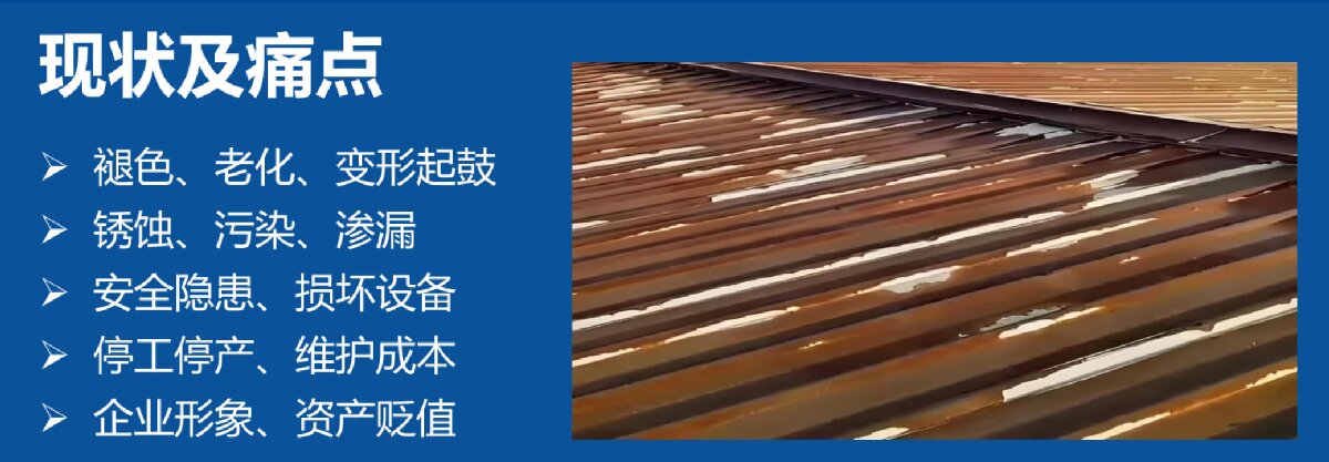 鋼結(jié)構(gòu)車間褪色、銹蝕、滲漏等修繕三種方法！(圖7)