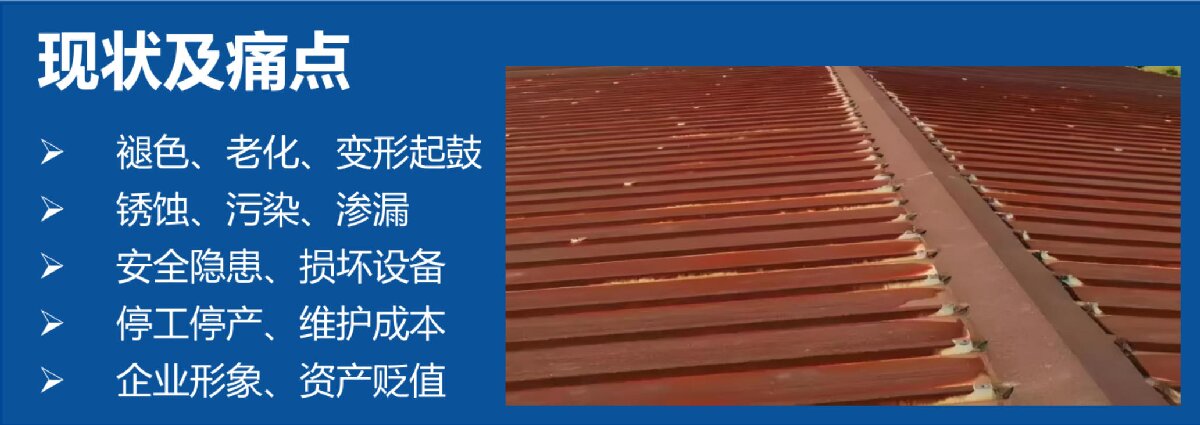 鋼結(jié)構(gòu)車間褪色、銹蝕、滲漏等修繕三種方法！(圖11)