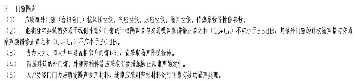 住宅隔聲降噪、防串味專篇（2025）(圖6)