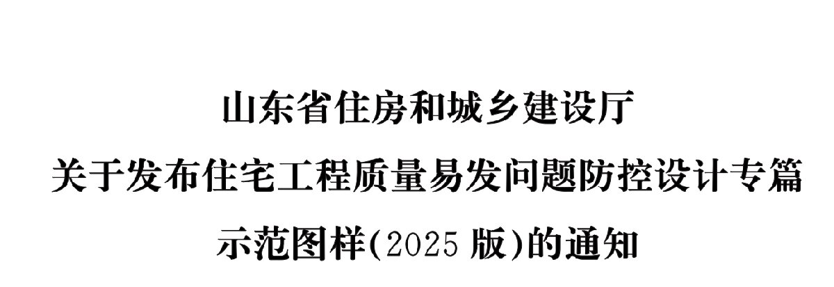 住宅隔聲降噪、防串味專篇（2025）(圖1)